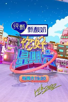 出发吧第三季 综艺免费观看